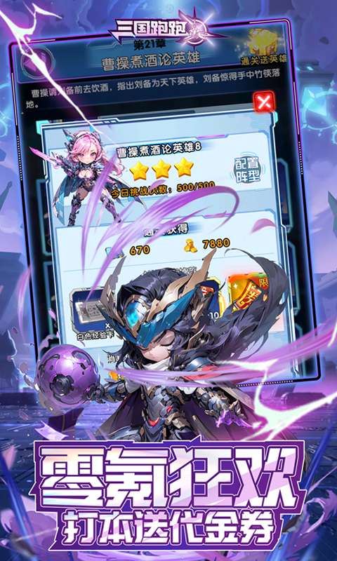 三国跑跑(0.1折机甲归来)1