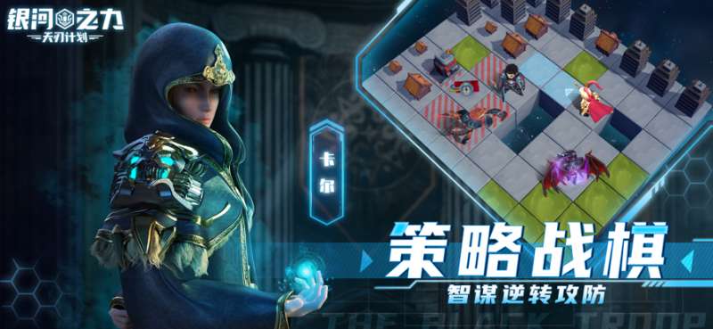 银河之力:天刃计划ios版4