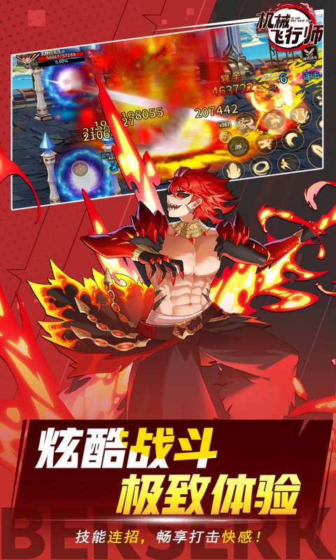 机械飞行师（0.1折鬼灭）4