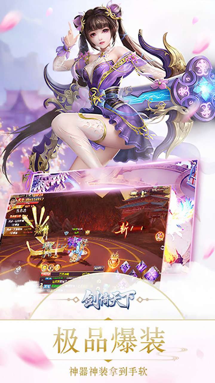 剑倚天下(秒100级全区超帅)1