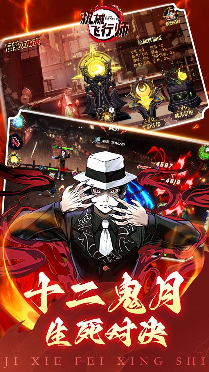 机械飞行师（0.1折带妹斩鬼）2