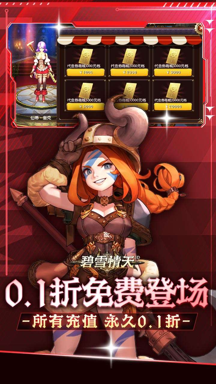碧雪情天3D（内置免费版0.1折）4