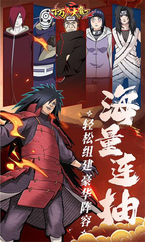 十万个大魔王(0.1折疾风火影)1