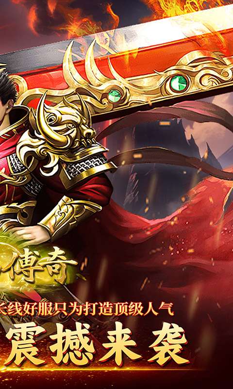 君临传奇(传奇九职业)1