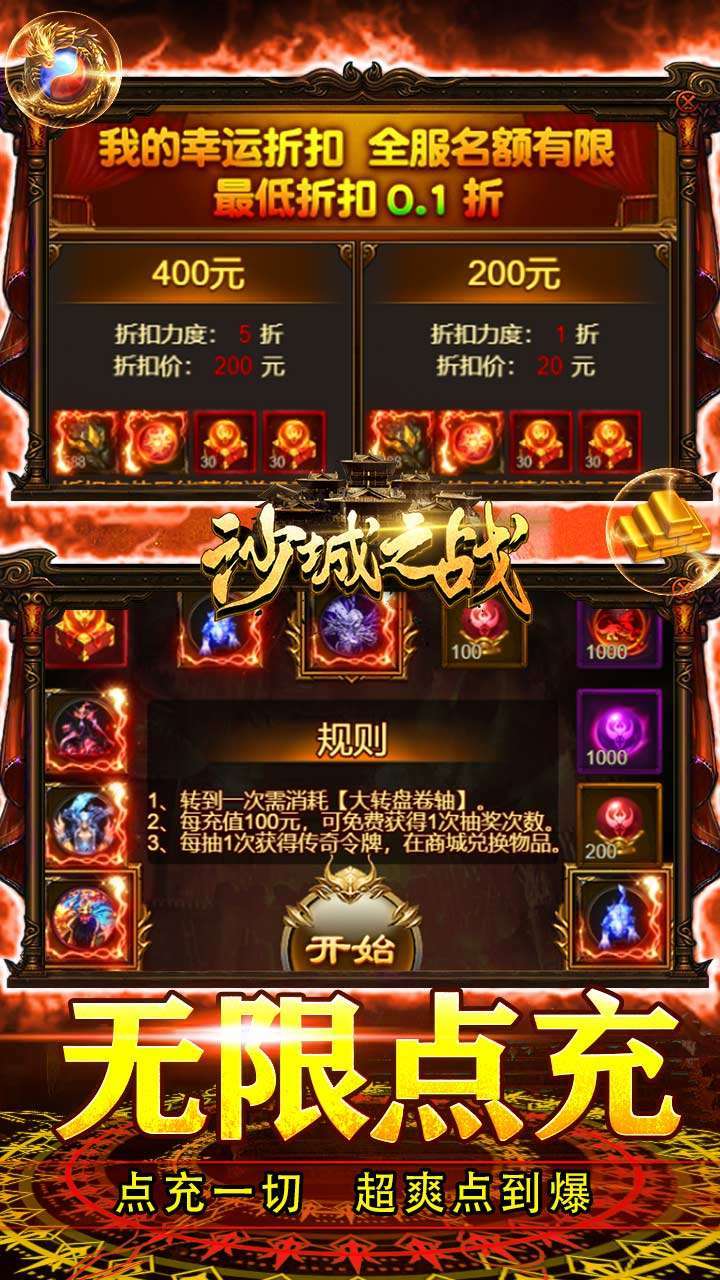 沙城之战(内置0.1折BT充值抽大奖)3