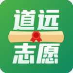 道远志愿高考填报