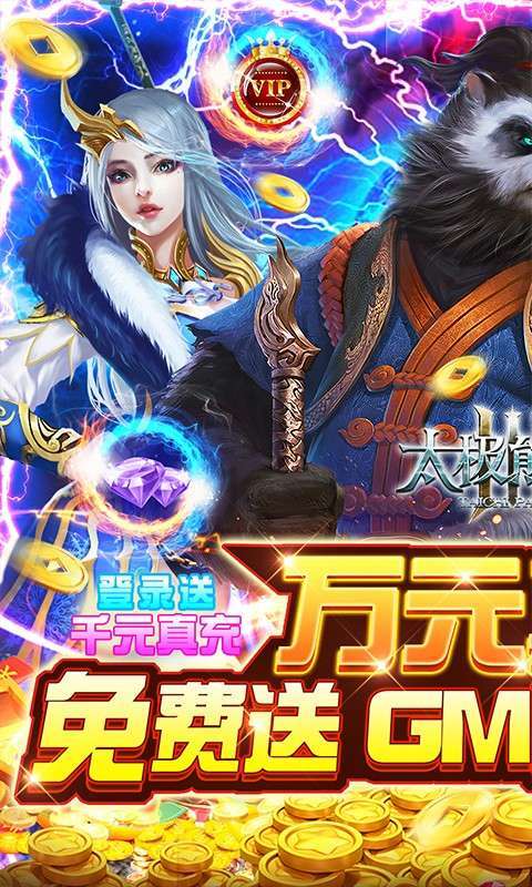 太极熊猫3:猎龙(送万充GM)0