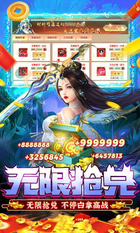 天天爱仙侠-无限打金直充3