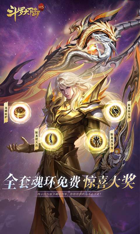 斗罗大陆(全新极速版领独家称号)3