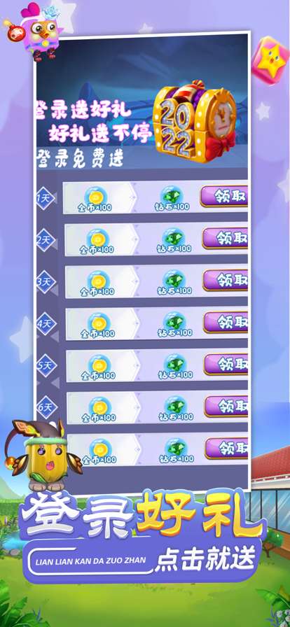 连连看大作战ios版3