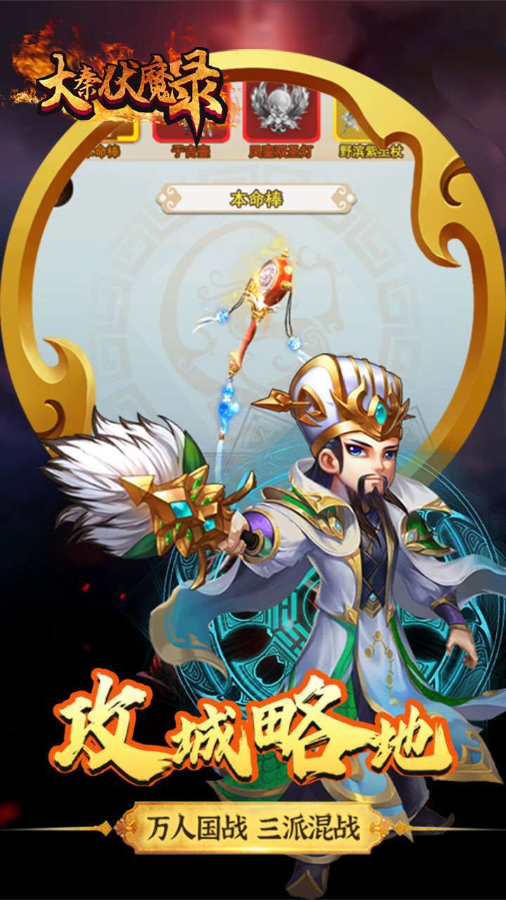 大秦伏魔录(领1亿元宝)0