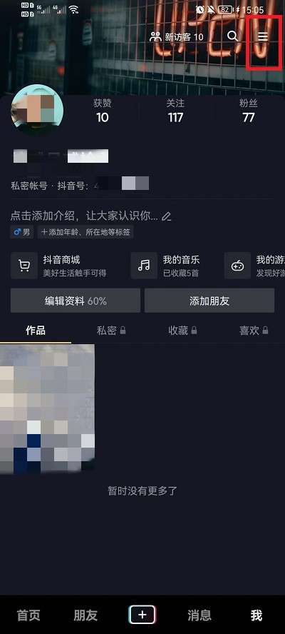 抖音标清画质怎么设置-抖音标清画质设置方法