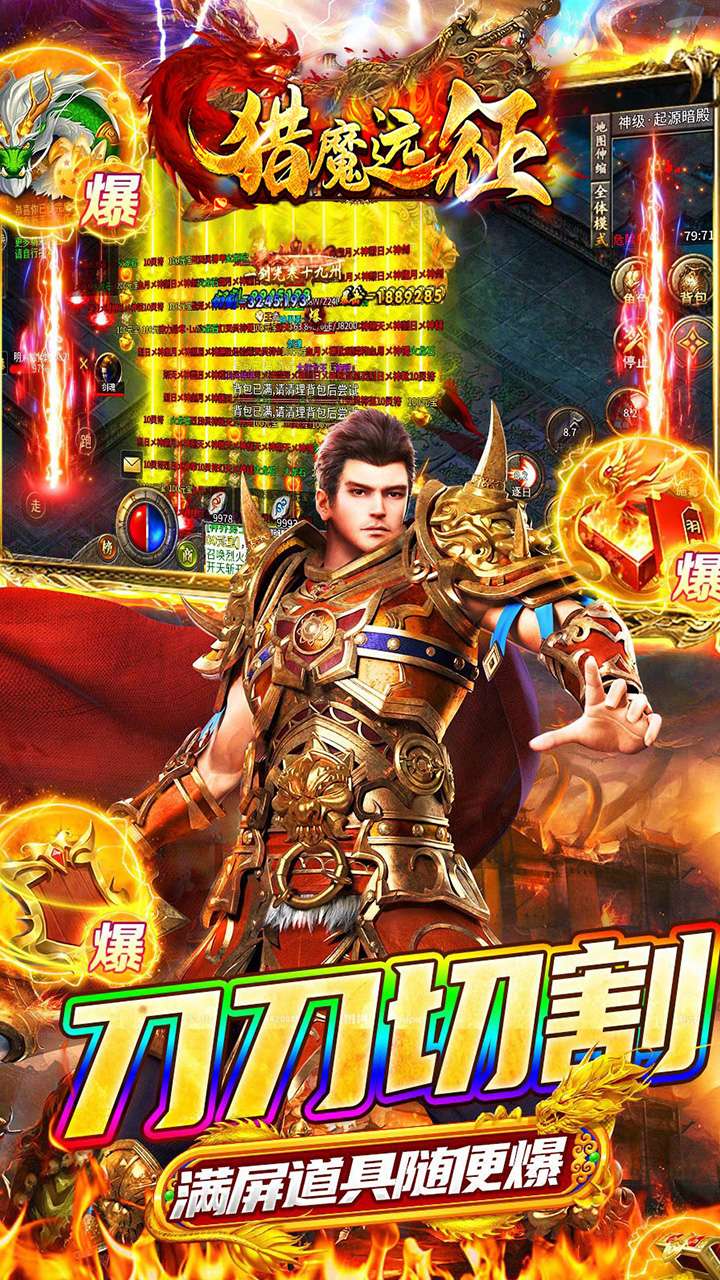 猎魔远征（每日送火龙币传奇）4