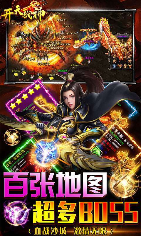 开天战神-超变无限刀4