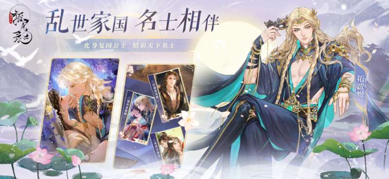 摇光录:乱世公主ios版2