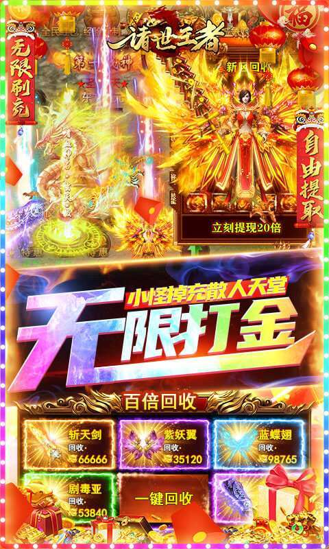 诸世王者(GM无限免充)3