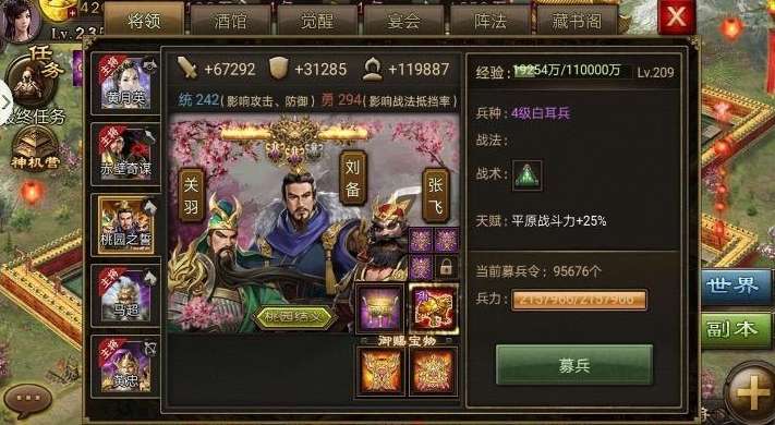 攻城掠地,桃园三结义,技能