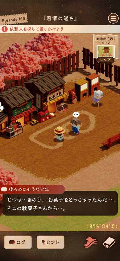 あの日を もういちど。ios版1