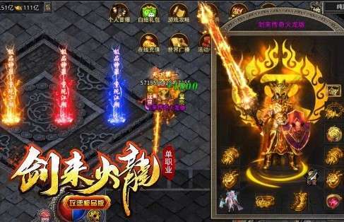 剑来传奇火龙版单职业9962