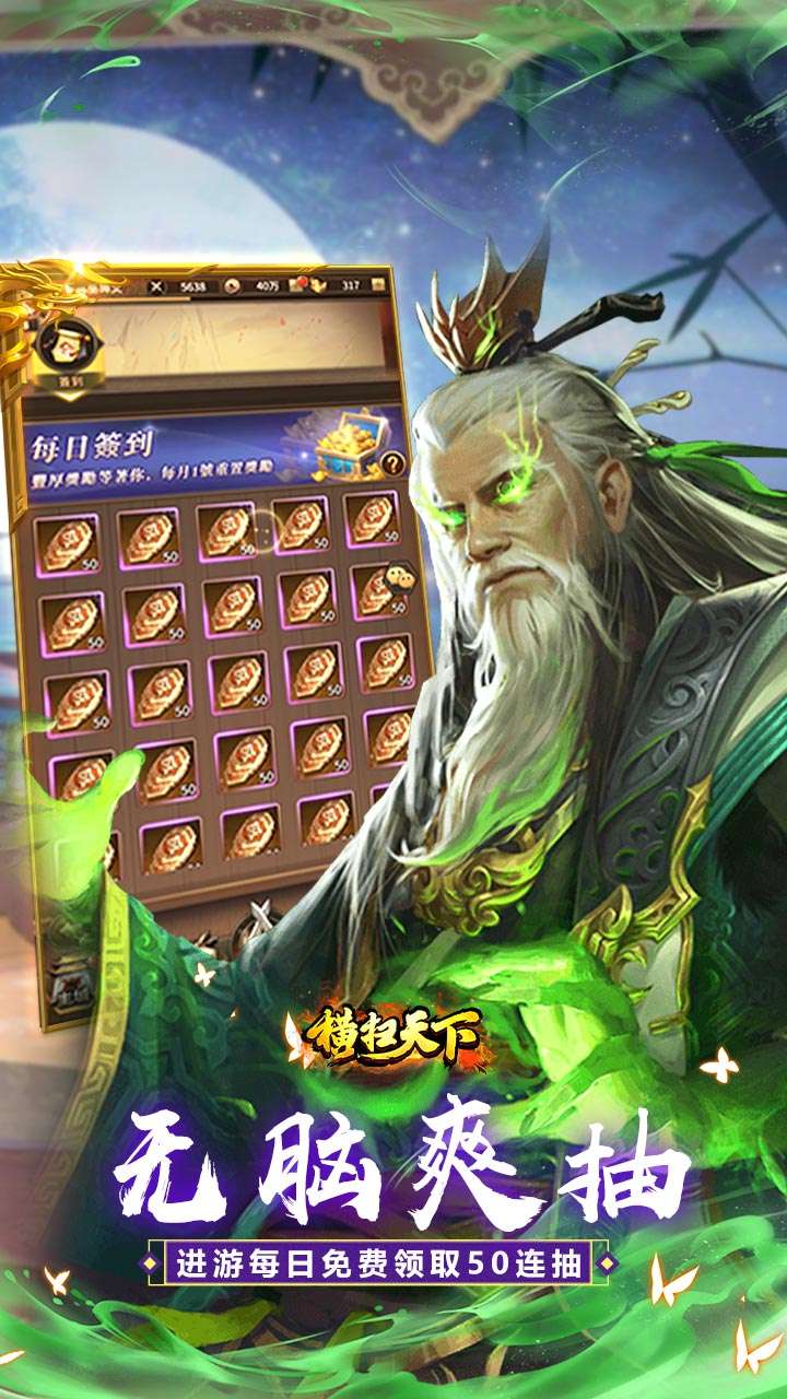 横扫天下(五星神魔全免)2