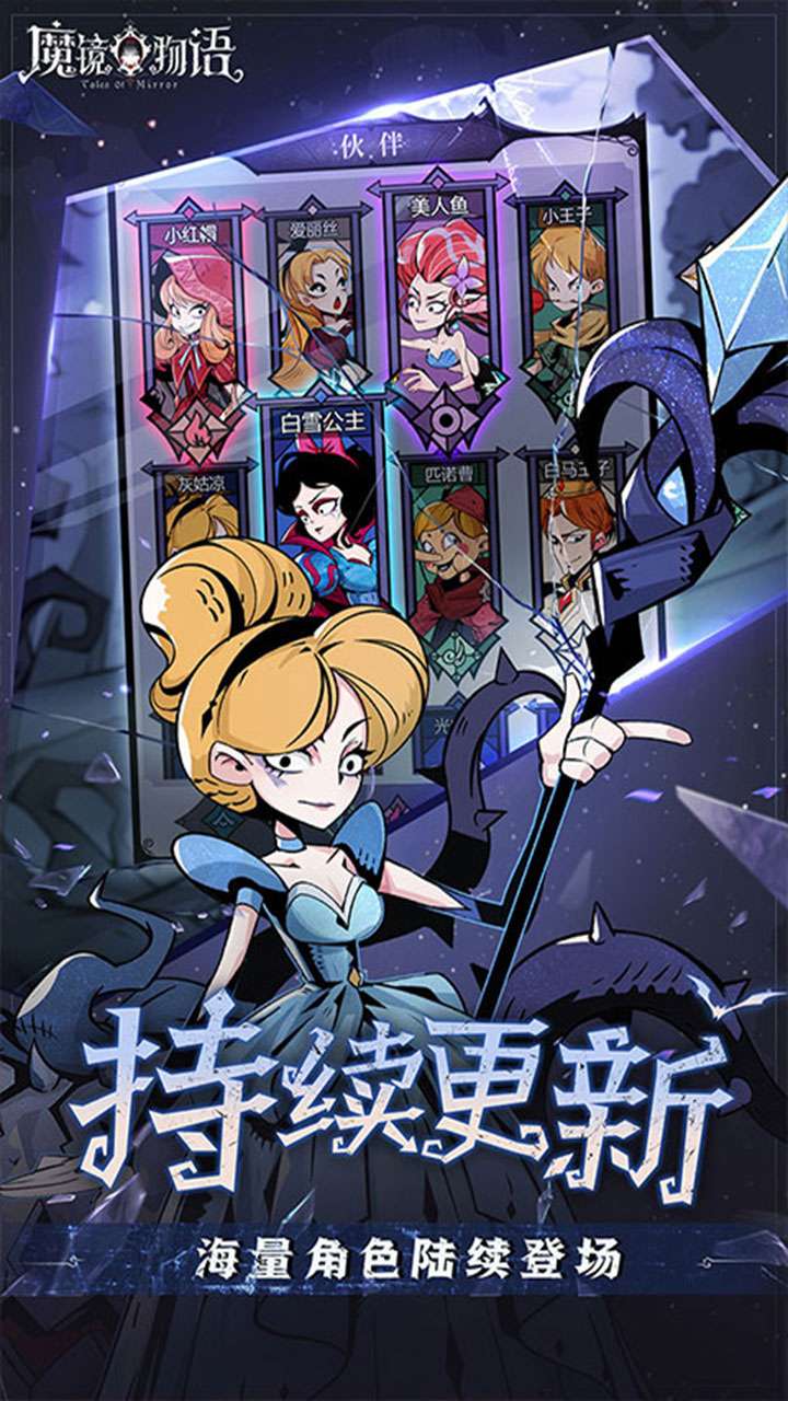 魔镜物语（0.1折奇幻镜界）2