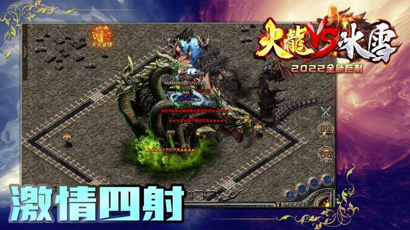 青丘火龙VS冰雪3