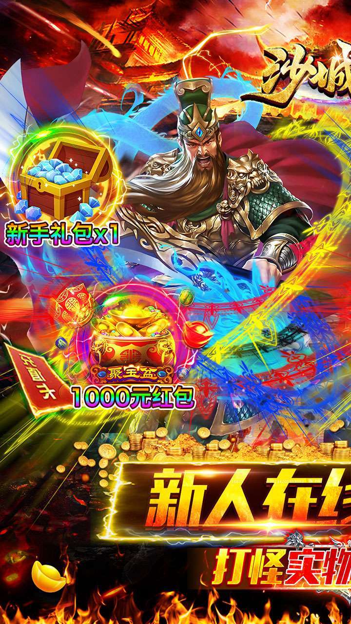 沙城争霸(全场高爆吸怪)0