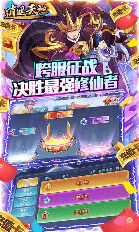 逍遥天地(送满星神将)4