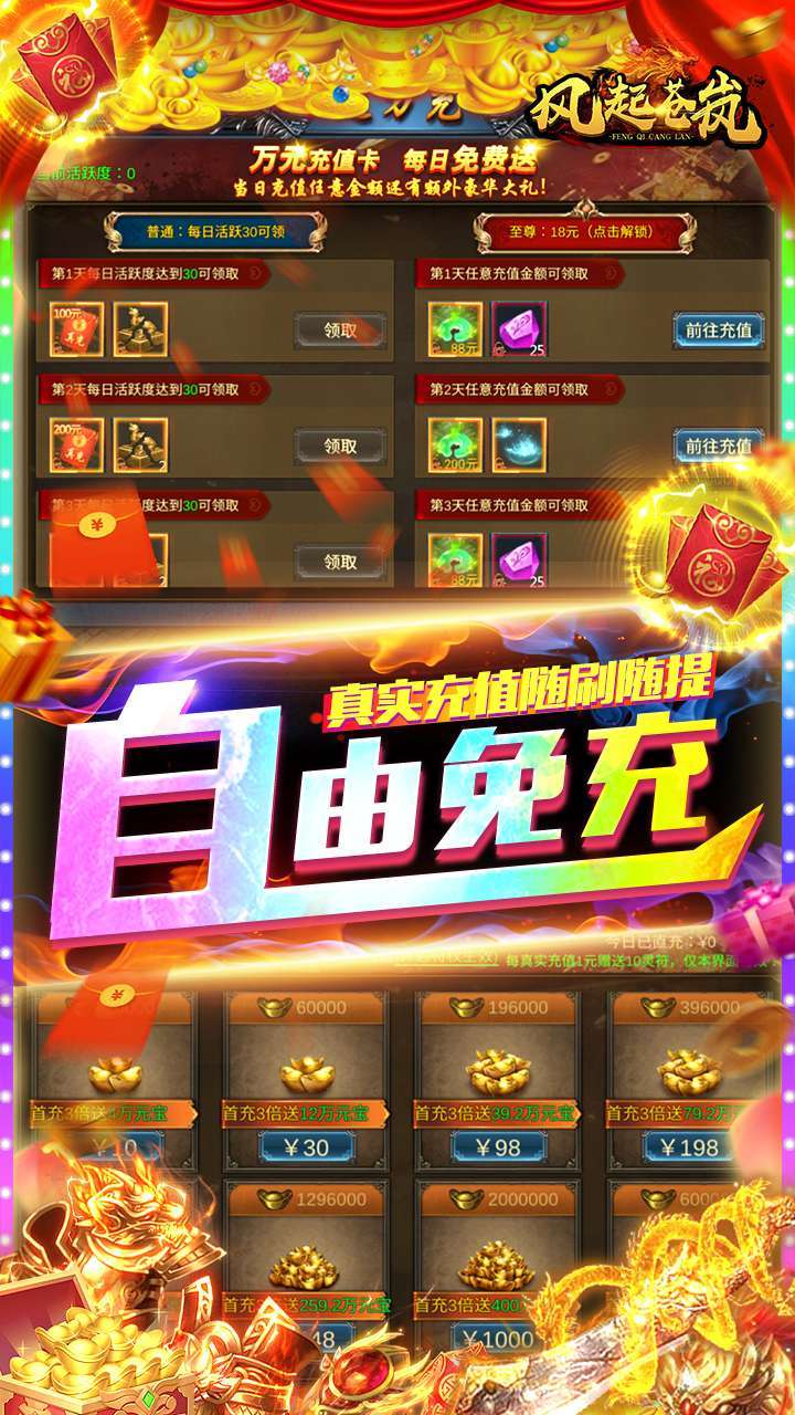 风起苍岚(送神兵送真充)2