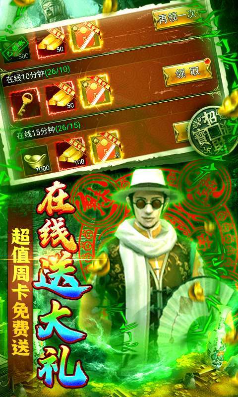 摸金校尉之天字卷(无限送真充)4