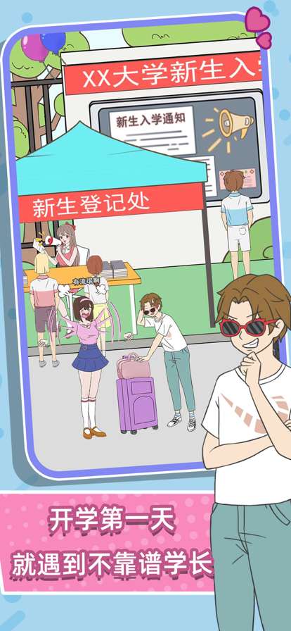 学长你好坏ios版2