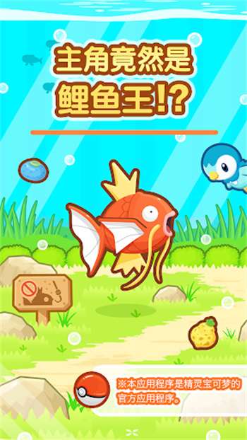 跳跃吧鲤鱼王1