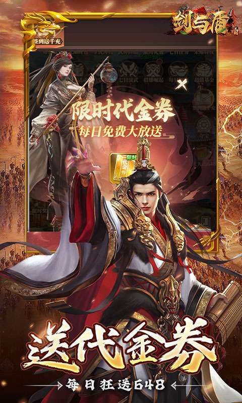 剑与盾(0.1折免费送648)2