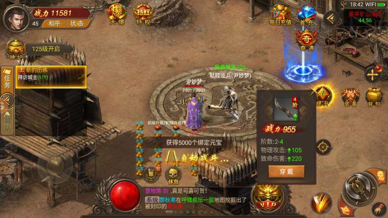 游龙传奇单职业2