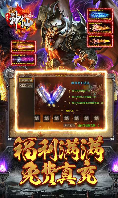 神仙online(菜刀神器专属)3