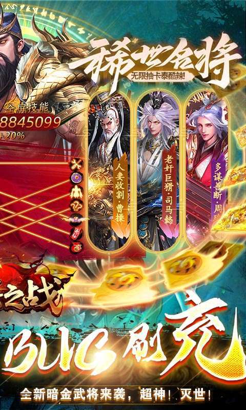 群英之战(送全金将BUG刷充)1