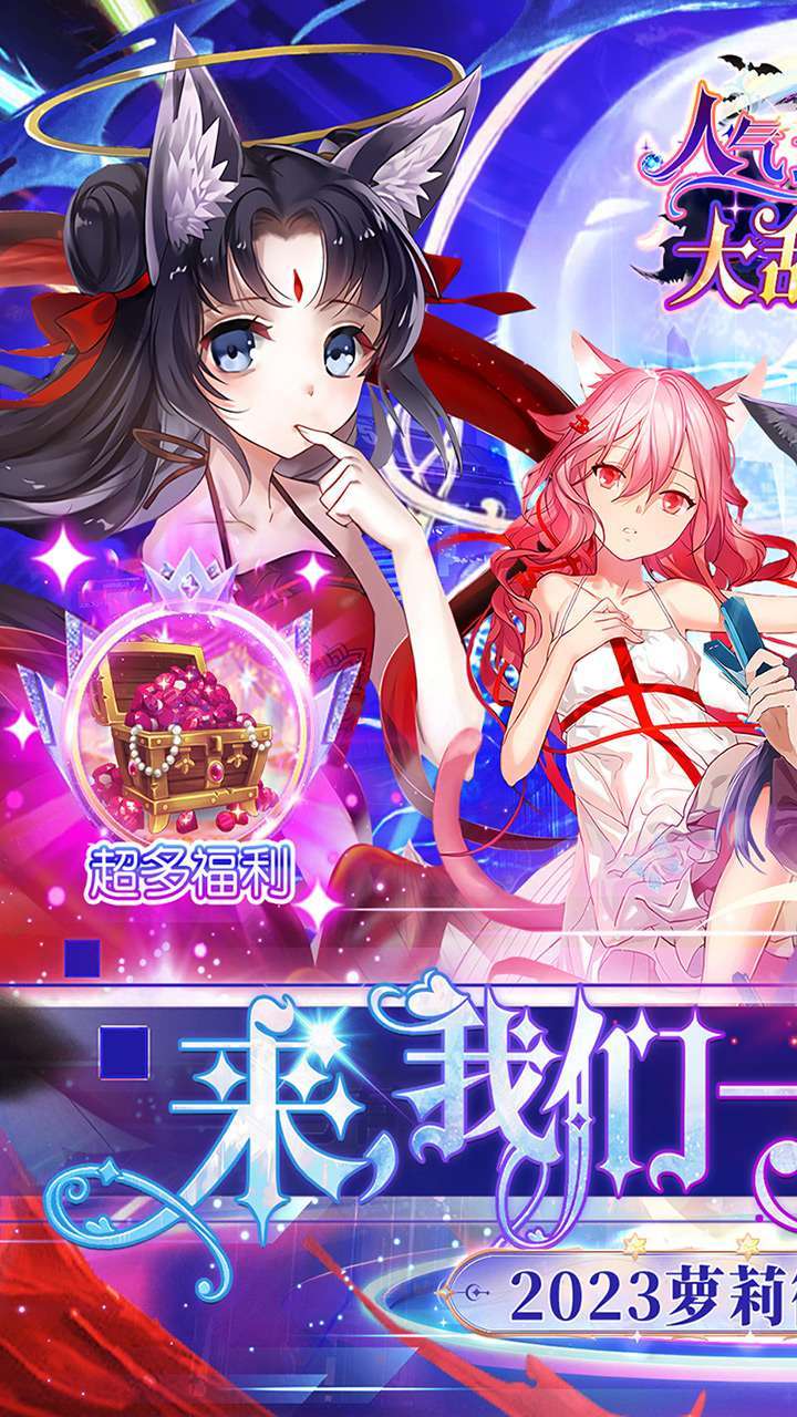 人气动漫大乱斗(送御宅大礼包)1