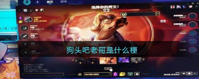 狗头吧老哥是什么梗