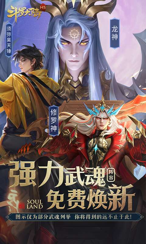 斗罗大陆(全新极速版领独家称号)0