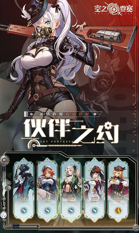 空之要塞:启航(免费版)3