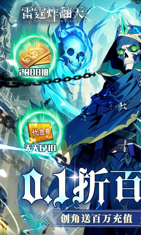 雷霆炸翻天(0.1折勇闯地下城)0