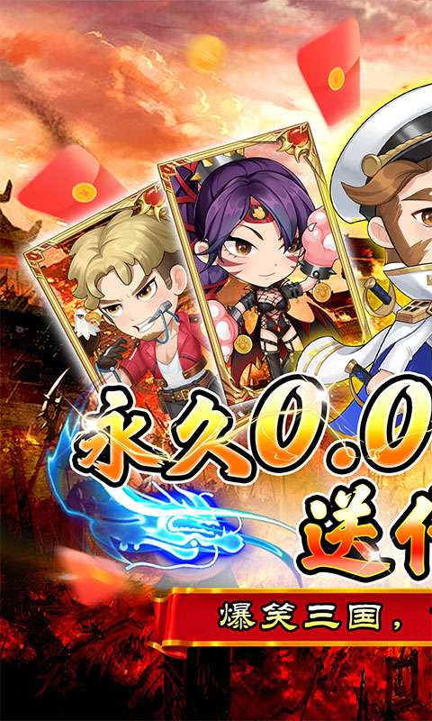 蜀境传说(狂热三国0.05折福利版)0