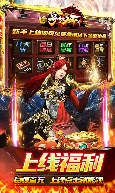 号令天下2(八戒传奇送真充)2