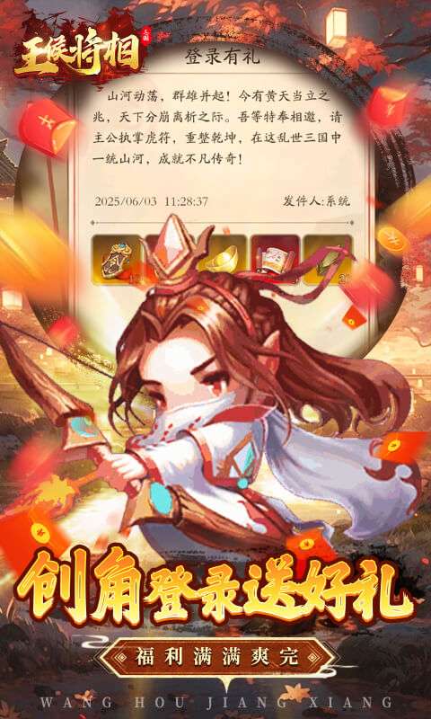 王侯将相(0.1折三国福利版)2