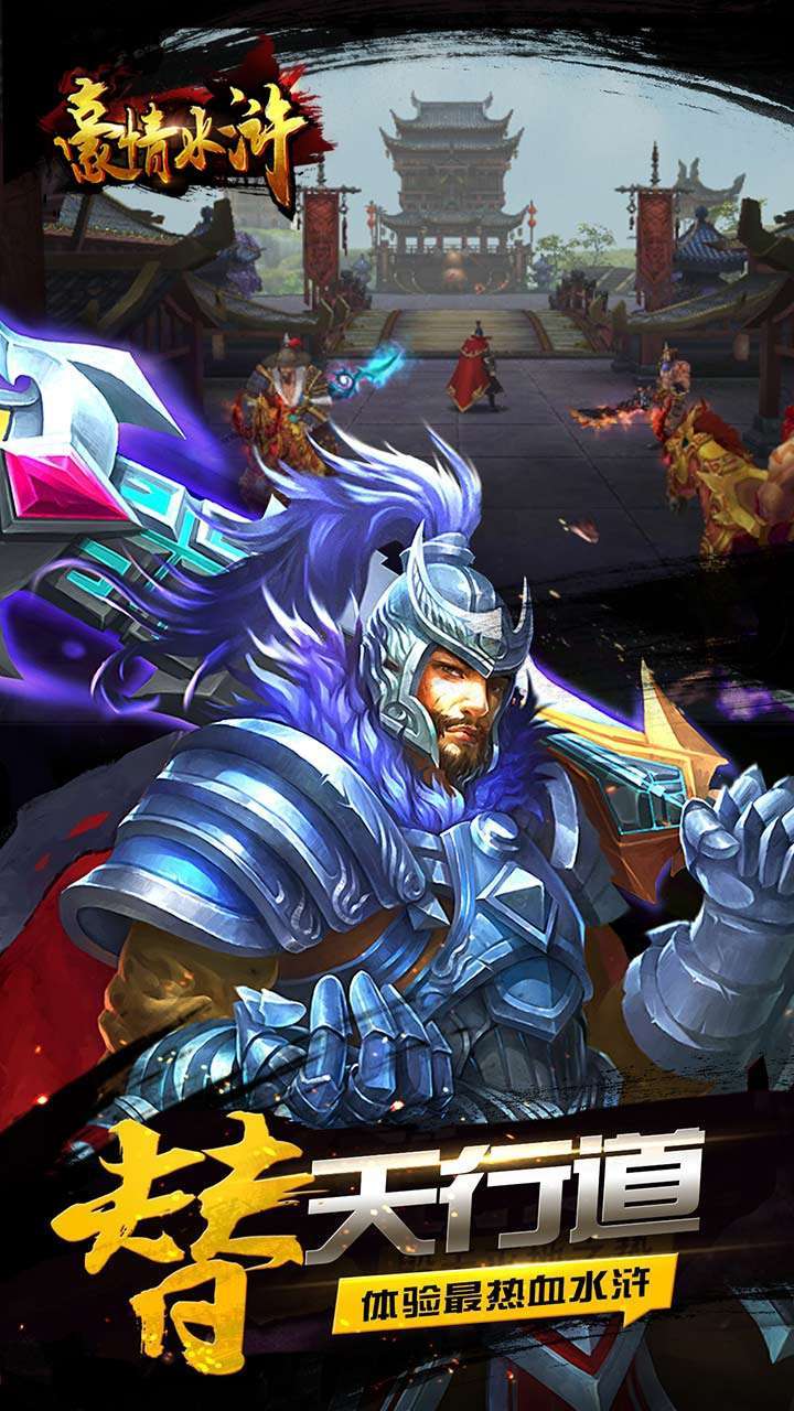 豪情水浒(送V20)1