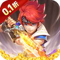 六界仙尊(0.1折每日送代金券)