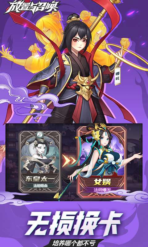 放置与召唤(0.1折免费版)3