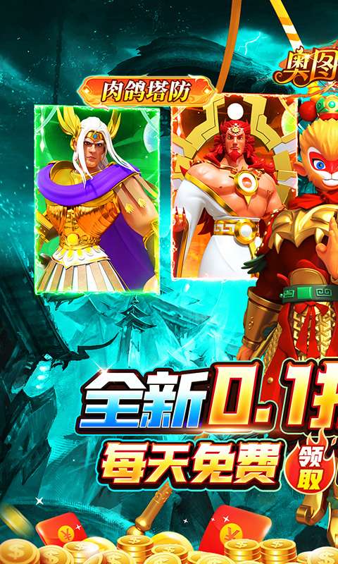 奥图核心(0.1折免费版)0