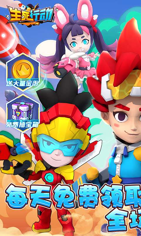 生死行动(0.1折天天648免费版)0