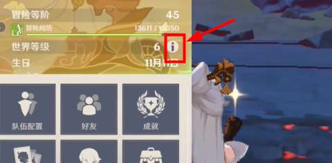 原神怎么降低世界等级 原神降低世界等级攻略